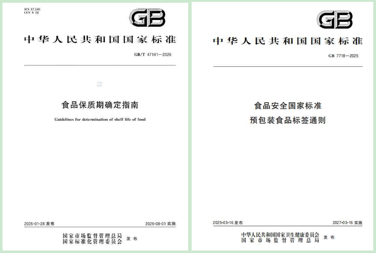 <strong>国标新规全面落地 茶叶保质期合规升级指南</strong>