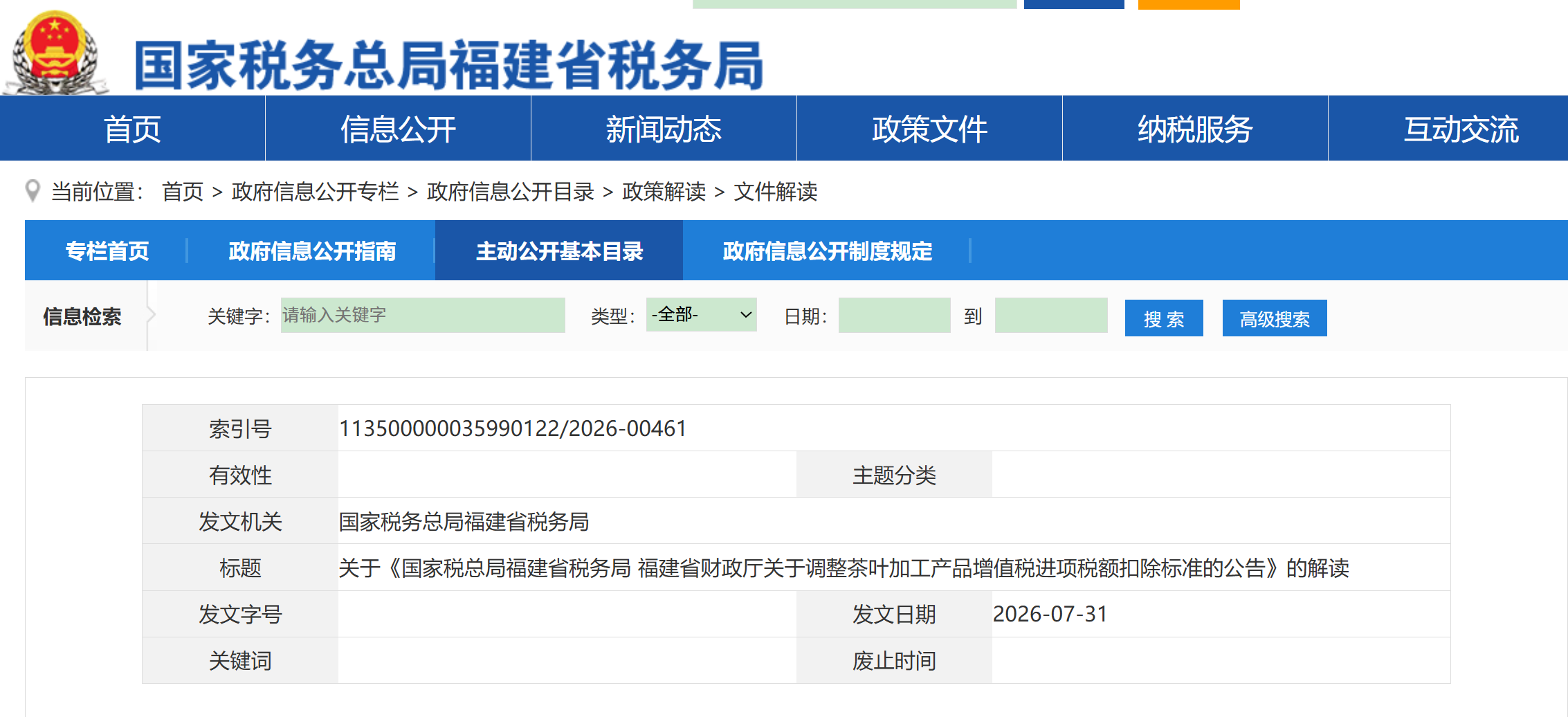 茶税丨福建省茶叶加工分类扣除标准（2026年版）9月1日起施行